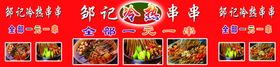 冷热串串