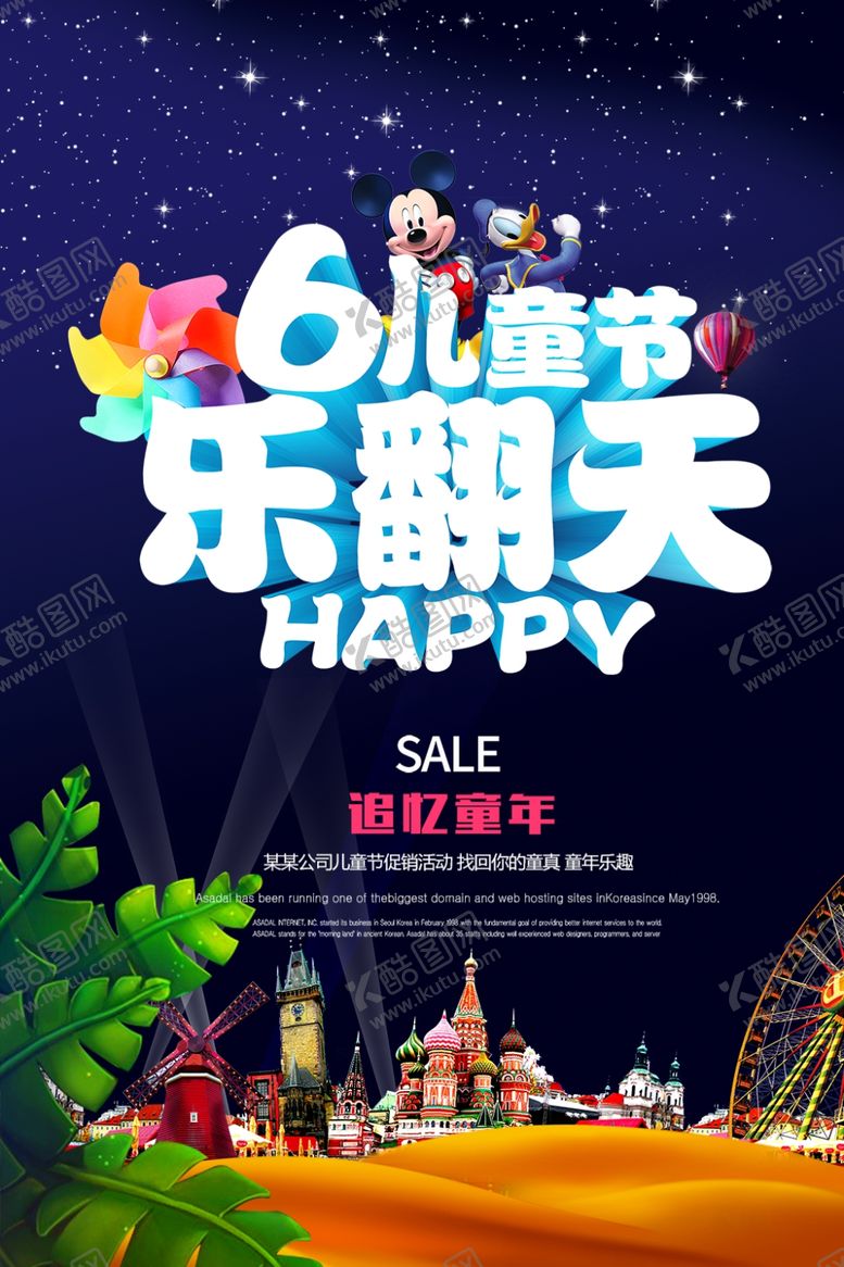 编号：42785004300804084918【酷图网】源文件下载-61儿童节