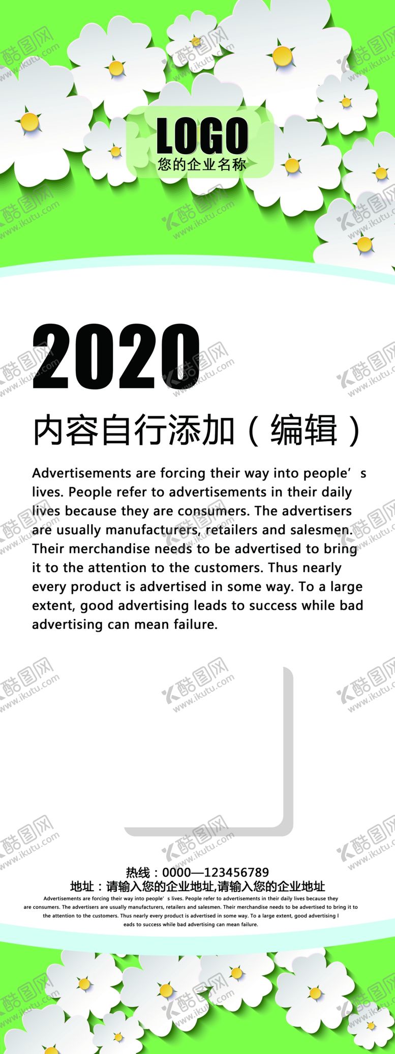 编号：92928207131309563309【酷图网】源文件下载-白色小花朵装饰艺术设计X展架