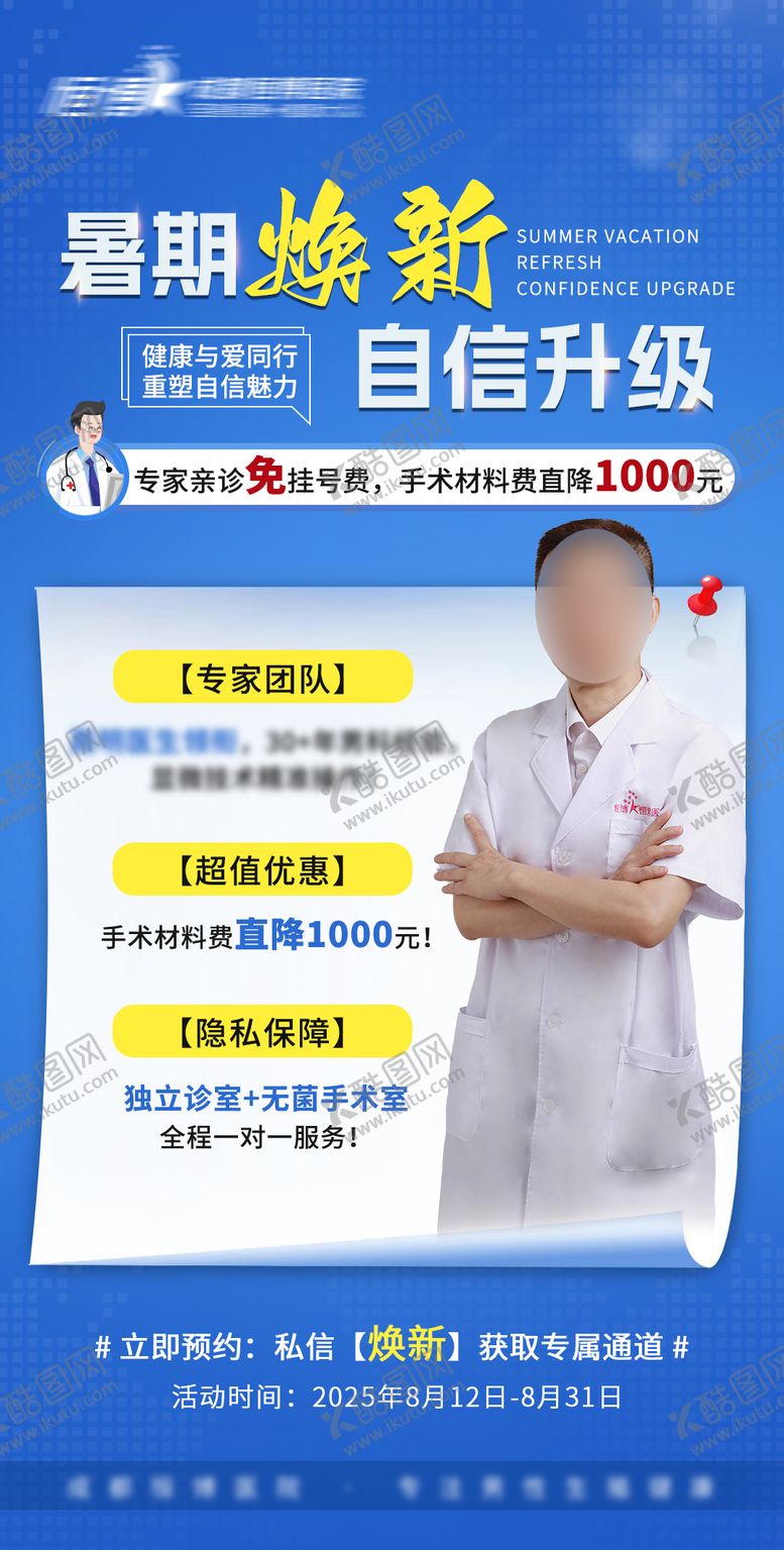 编号：81450210020427514617【酷图网】源文件下载-医院男科胃肠活动海报