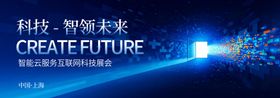 科技商务风峰会主视觉KV
