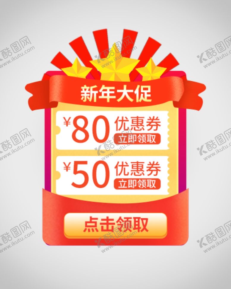 编号：50019111282223466611【酷图网】源文件下载-优惠券弹窗