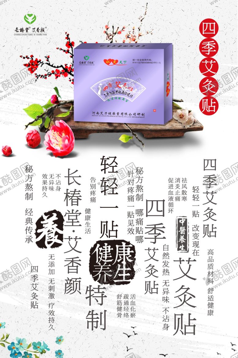 编号：22738510080529242927【酷图网】源文件下载-香身艾宝艾情杯