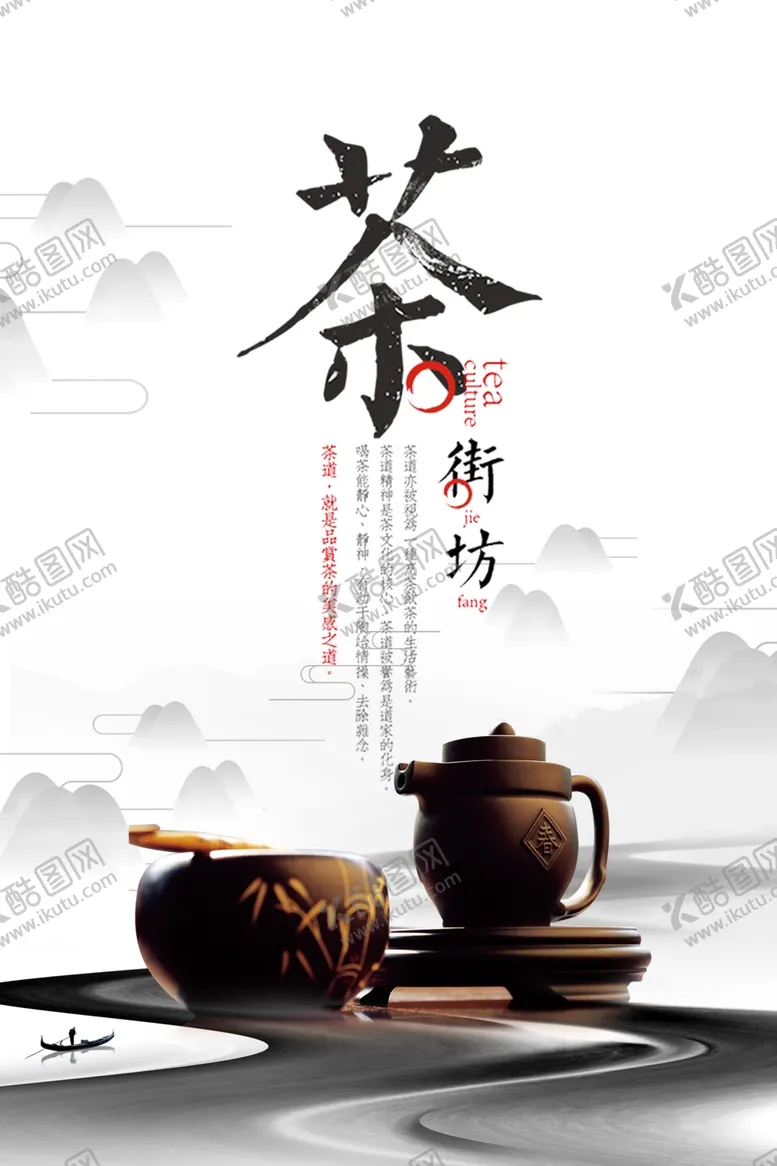 编号：69312306281729289472【酷图网】源文件下载-茶道