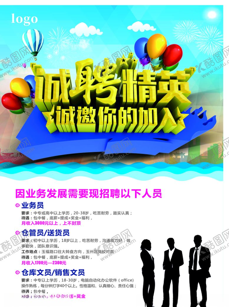 编号：54019109290837323324【酷图网】源文件下载-招人