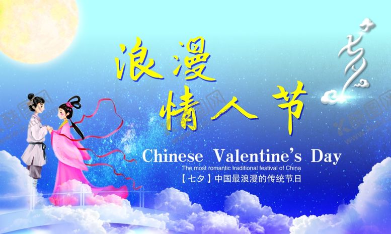 编号：60977910081537322975【酷图网】源文件下载-七夕情人节浪漫七夕