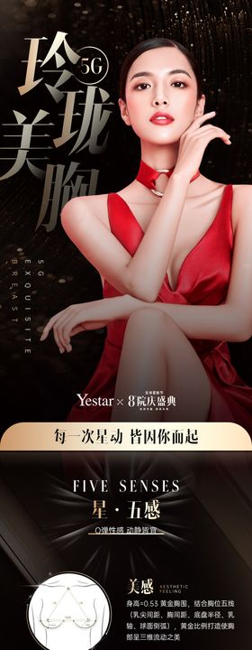 医美美胸海报