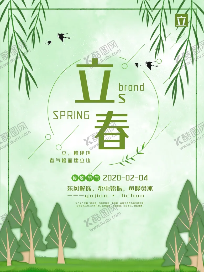 编号：76240503150952298195【酷图网】源文件下载-立春
