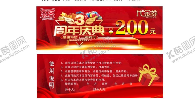 编号：82282410230935206653【酷图网】源文件下载-三周年庆典