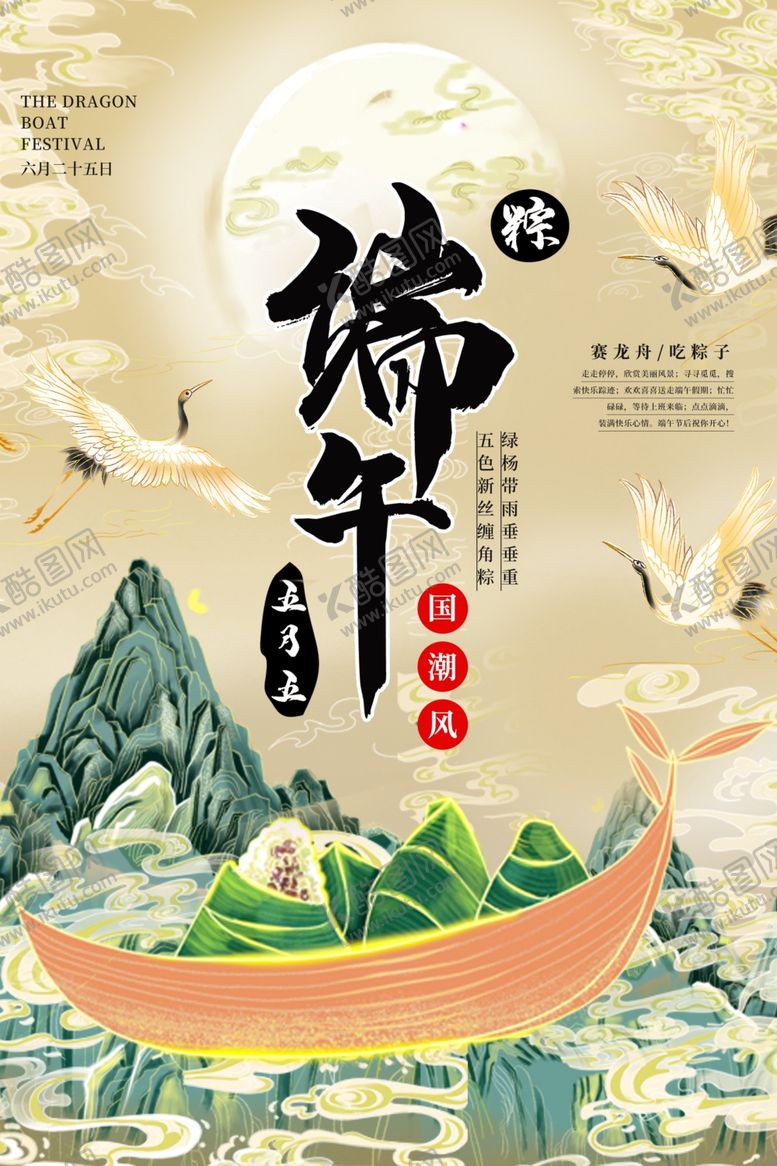 编号：92473209302250162353【酷图网】源文件下载-端午节