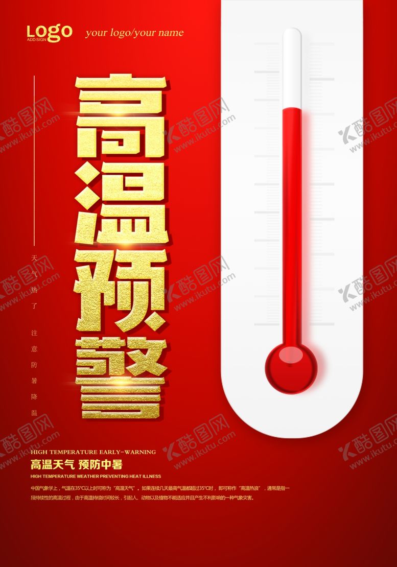 编号：34430909190155327436【酷图网】源文件下载-三伏天