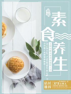 素食养生