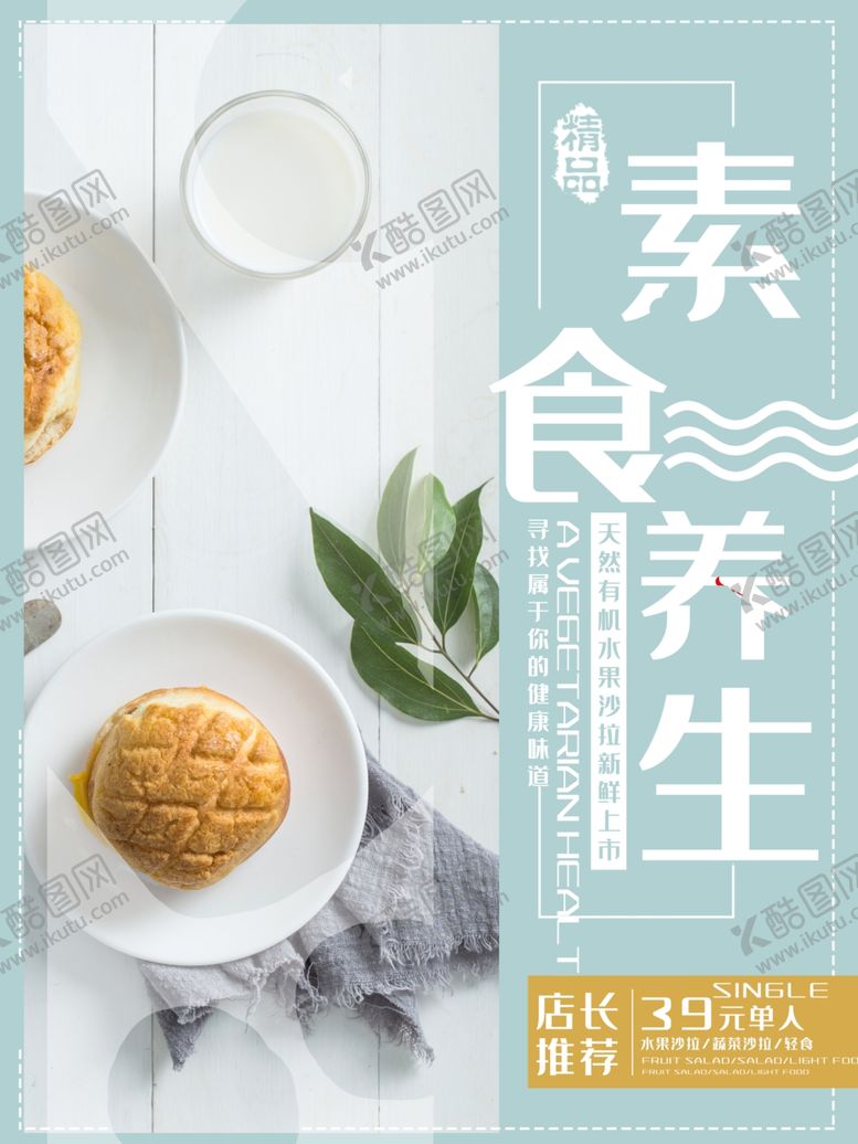 编号：53068609121818181988【酷图网】源文件下载-素食养生