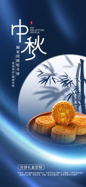 中秋月饼促销海报