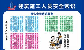 建筑施工人员安全常识