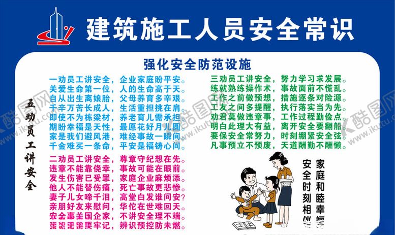 编号：20866110270346109260【酷图网】源文件下载-建筑施工人员安全常识