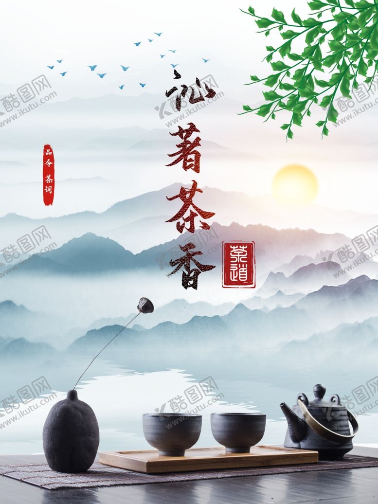 编号：53267709252346127125【酷图网】源文件下载-中国风茶韵背景