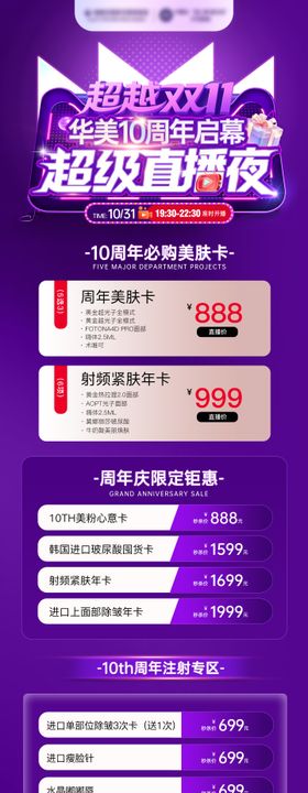 医美双十一直播夜