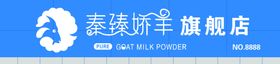 秦臻娇羊门头设计