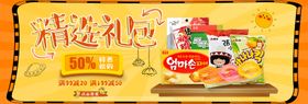 编号：05713809250927383819【酷图网】源文件下载-食品banner