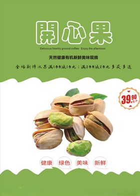 开心果海报干坚广告展板