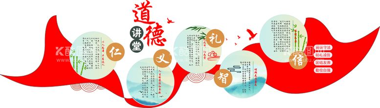 编号：70952910192314251655【酷图网】源文件下载-道德文化墙