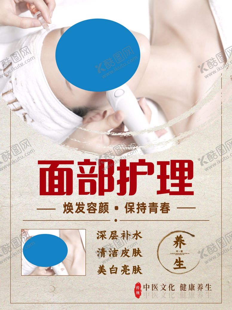 编号：33764102200038014590【酷图网】源文件下载-面部护理