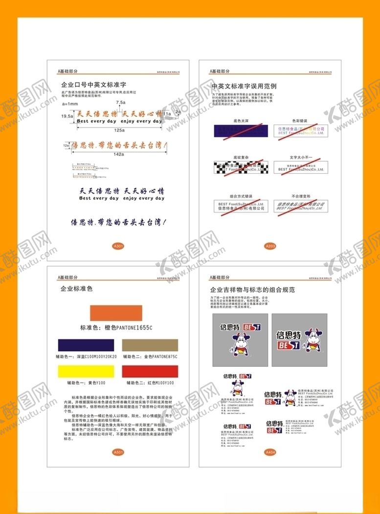 编号：84663809140033379207【酷图网】源文件下载-创意vi设计