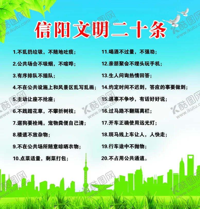编号：60749404241649345465【酷图网】源文件下载-文明二十条