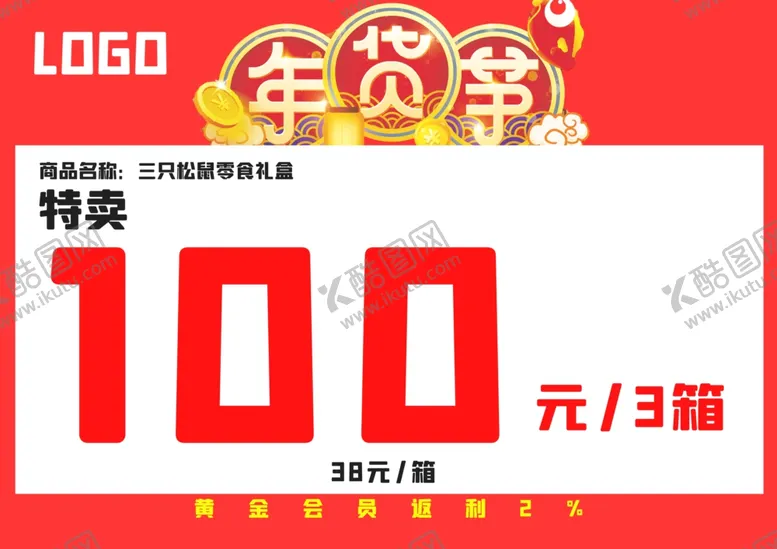 编号：14712105011314344738【酷图网】源文件下载-母婴店年货节pop海报