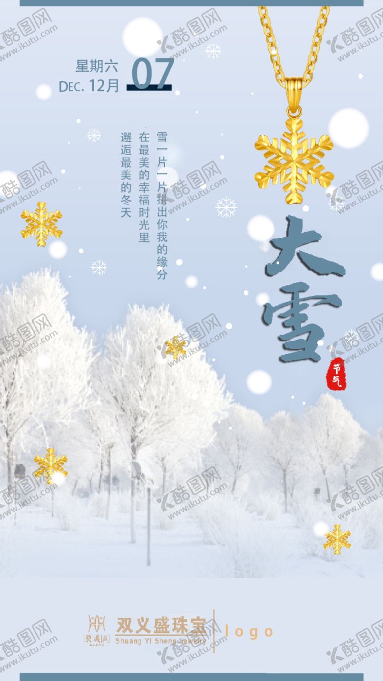 编号：39378810031852157567【酷图网】源文件下载-大雪