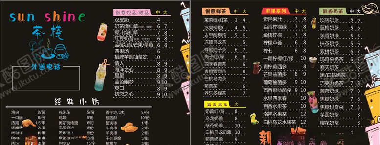 编号：43556106261019266547【酷图网】源文件下载-茶饮菜单