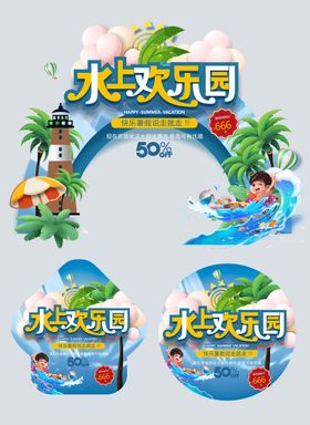 水上乐园