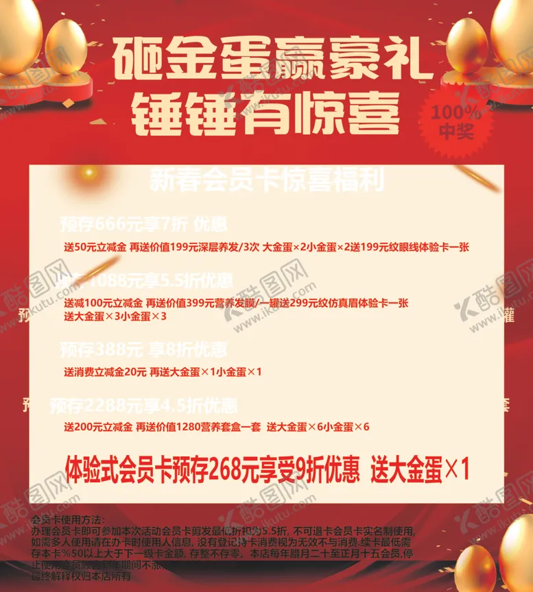 编号：55020701260339166353【酷图网】源文件下载-砸金蛋