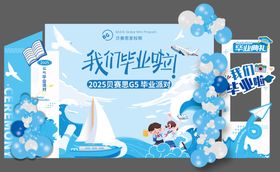 毕业典礼美陈