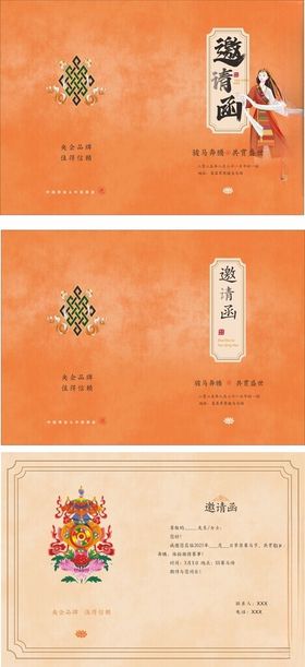 邀请函