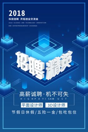 招聘海报
