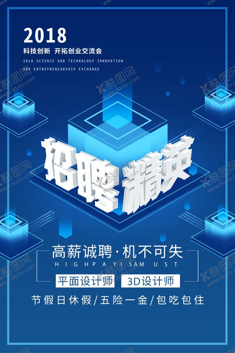 编号：84175610311333161813【酷图网】源文件下载-招聘海报