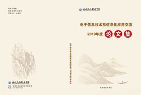 论文集封面论文杂志封面