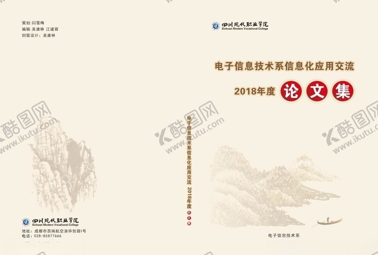 编号：86922109210632138545【酷图网】源文件下载-论文集封面论文杂志封面