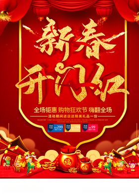 开门红