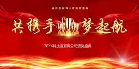 红色背景商业发布会年会