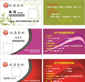 垣鼎金融名片