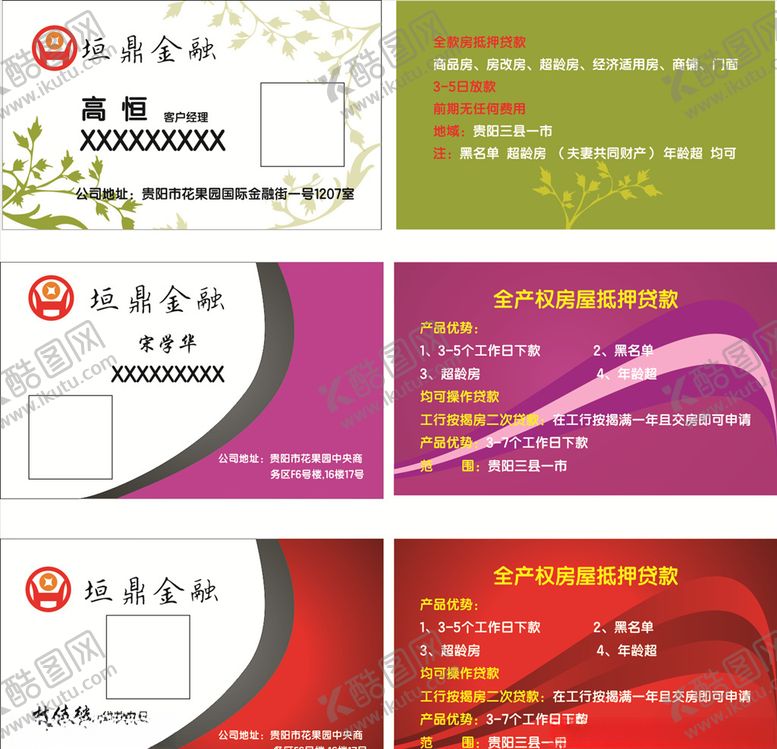 编号：79868209300822309659【酷图网】源文件下载-垣鼎金融名片