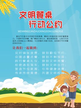 文明用餐珍惜粮食安全反对浪费食堂标语力行节约