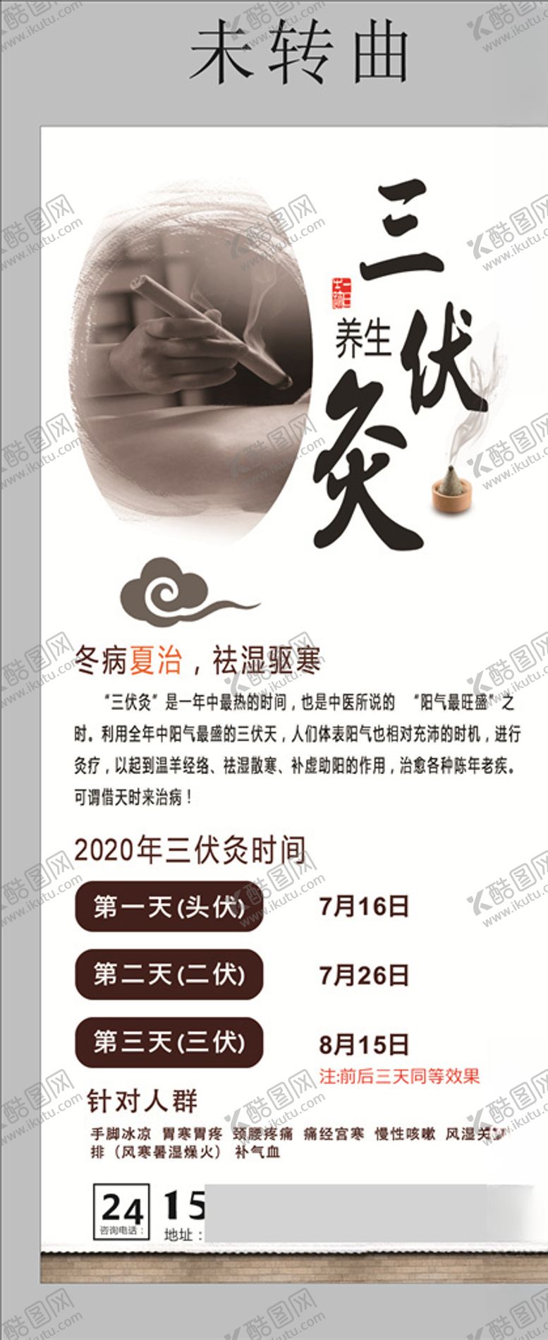 编号：78067705111129019387【酷图网】源文件下载-三伏灸展架