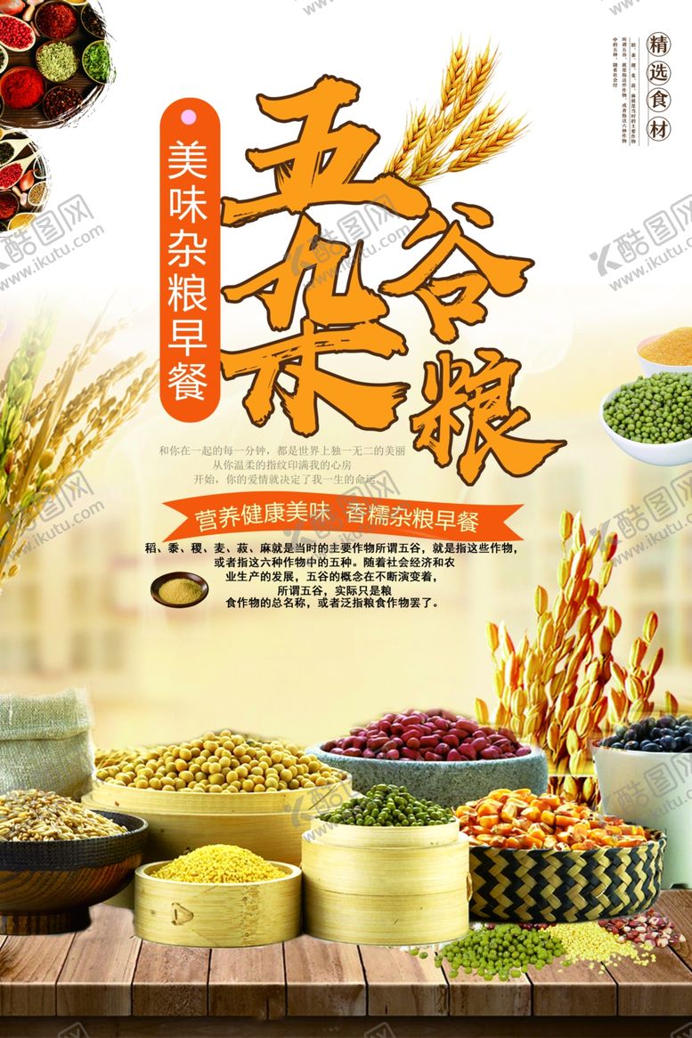 编号：32814409091327435202【酷图网】源文件下载-五谷杂粮