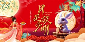 中秋节创意节活动节主题