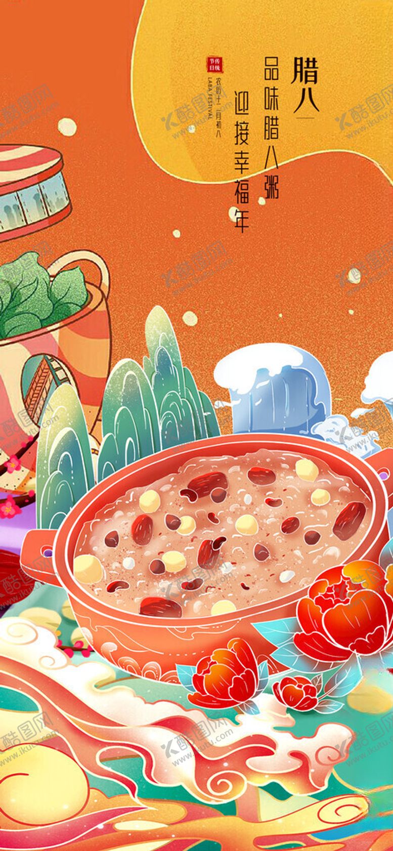 编号：50611711201923005577【酷图网】源文件下载-喜庆中式火锅场景插画