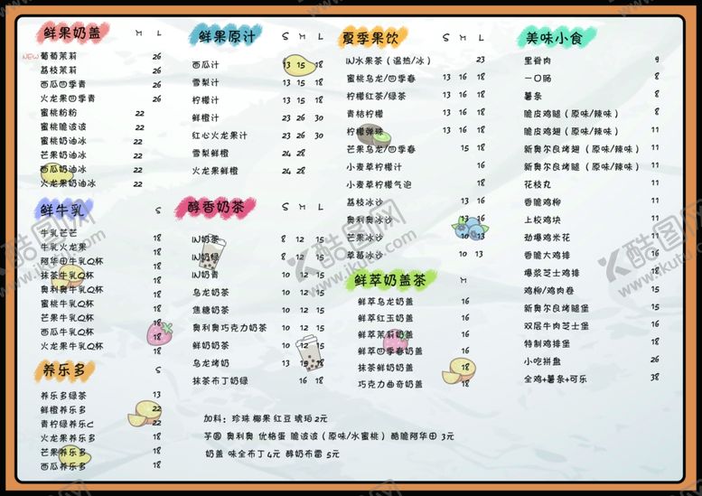 编号：98581106251200355026【酷图网】源文件下载-奶茶菜单
